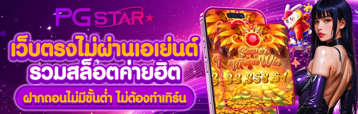 รีวิว pgstar